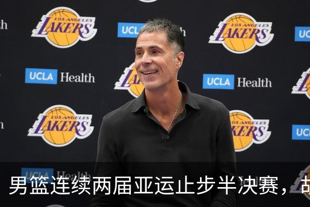 男篮连续两届亚运止步半决赛，胡明轩赛后懊恼，官媒：不是偶然